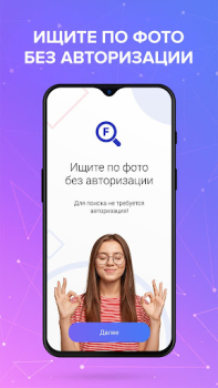 İndir Face Find: поиск людей по фото Araçlar Android için Ekran görüntüsü 2