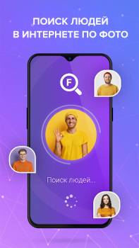 İndir Face Find: поиск людей по фото Araçlar Android için Ekran görüntüsü 3