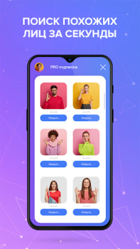 İndir Face Find: поиск людей по фото Araçlar Android için Ekran görüntüsü 4