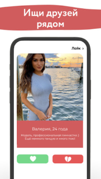 İndir Romantiko – Знакомства и чат Flört Android için Ekran görüntüsü 3