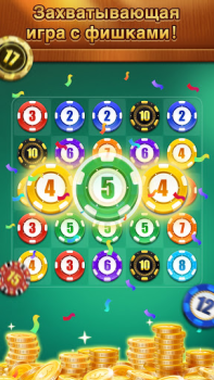 İndir ChipWin To 21:Merge game Gündelik Android için Ekran görüntüsü 2